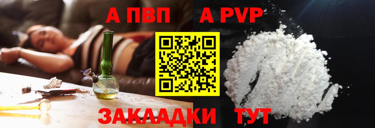 Альфа ПВП кристаллы  A-PVP VHQ  A PVP крисы CK  Полысаево  Вход с VPN 
