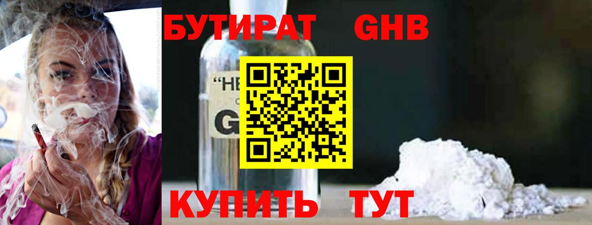 БУТИРАТ 99%  Вход с VPN  Полысаево 
