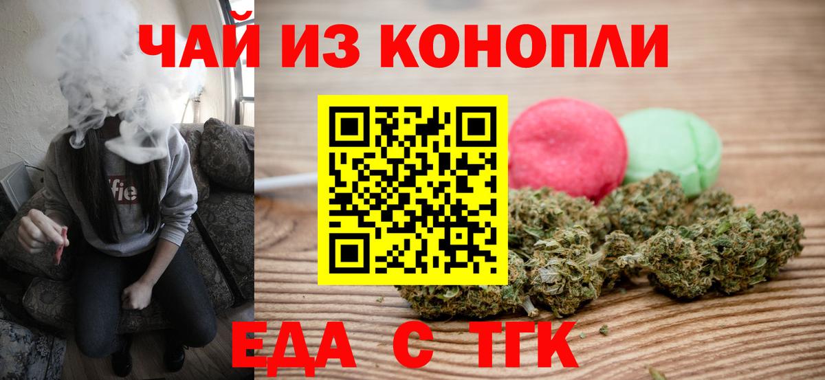 Еда ТГК конопля Полысаево