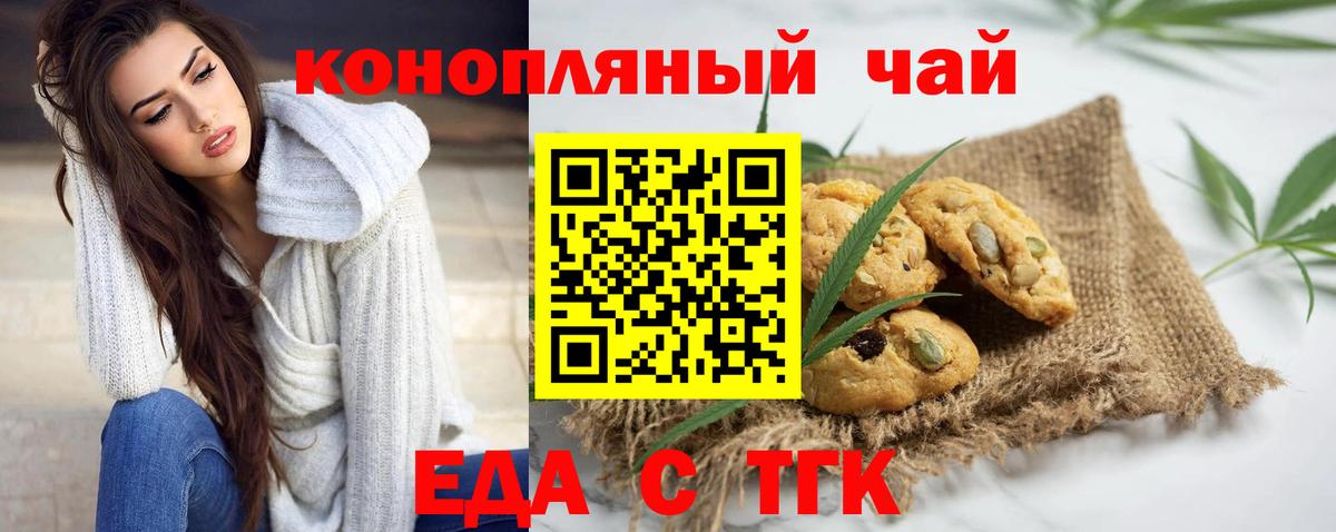 Еда ТГК конопля  Вход с VPN  Полысаево 