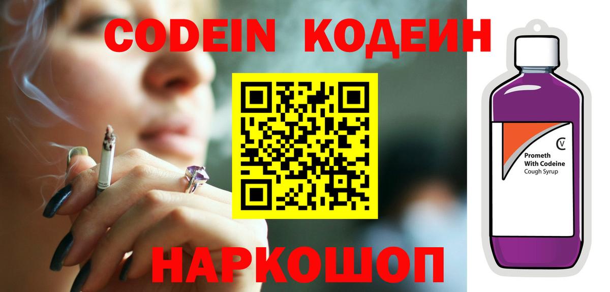 хочу наркоту  Кодеин Purple Drank  Вход с VPN  Полысаево 