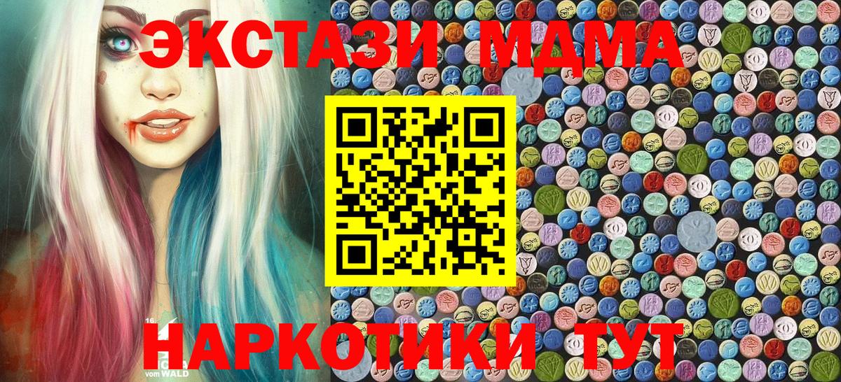МДМА  MDMA crystal  Полысаево  Вход с VPN  МДМА Molly 