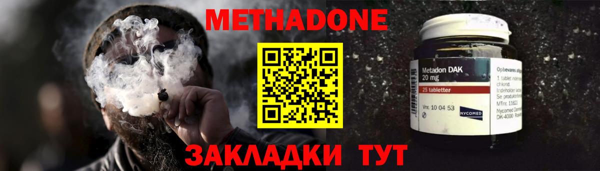 Метадон мёд Полысаево